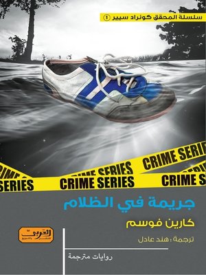 cover image of جريمة في الظلام